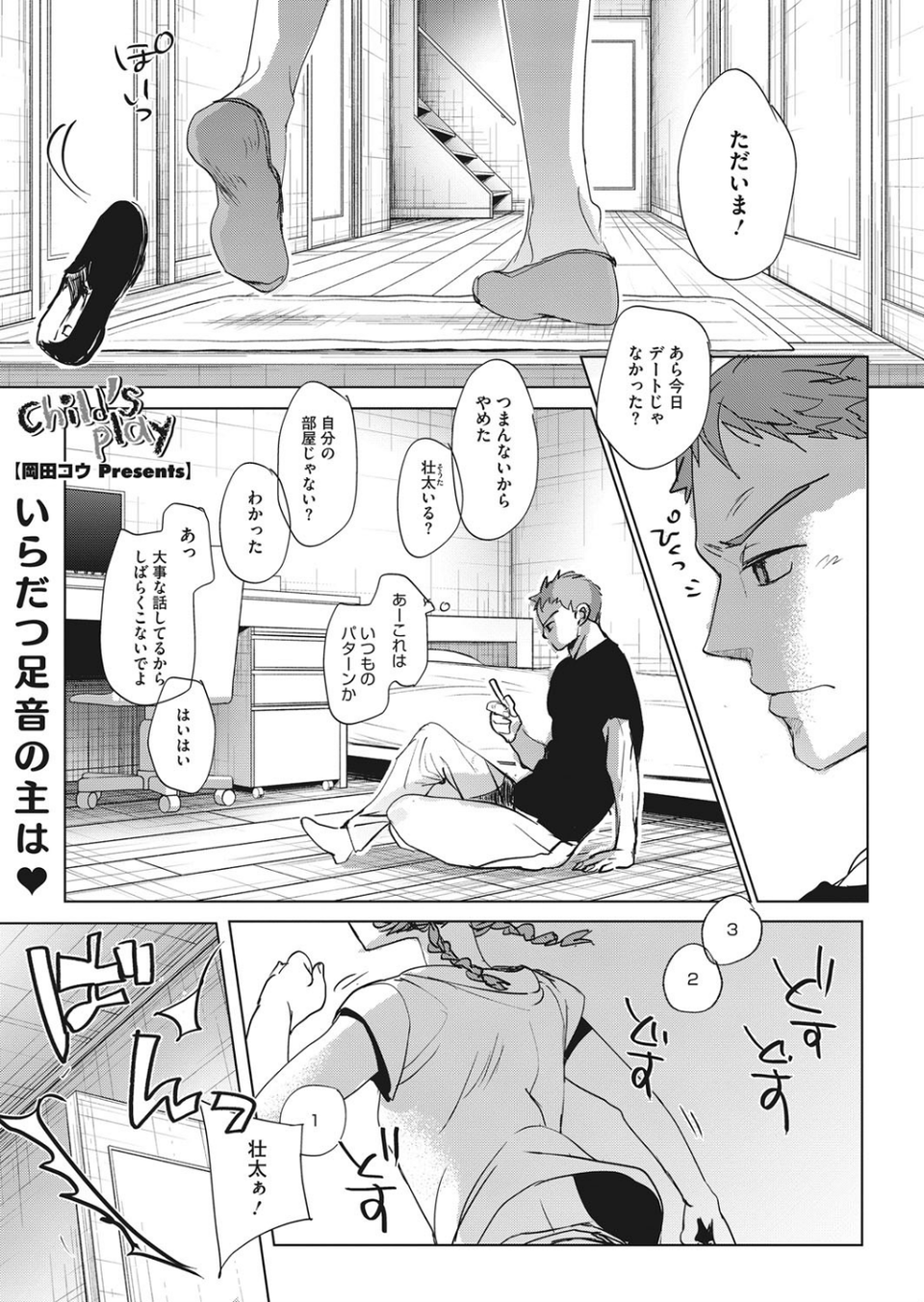 コミックホットミルク 2019年11月号 3 ページ目