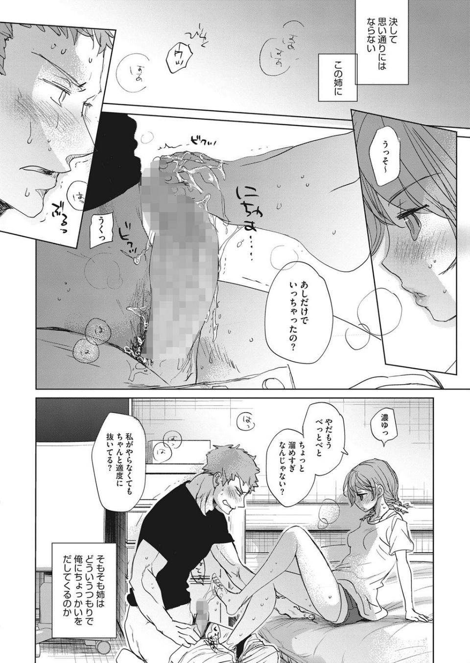 コミックホットミルク 2019年11月号 8 ページ目