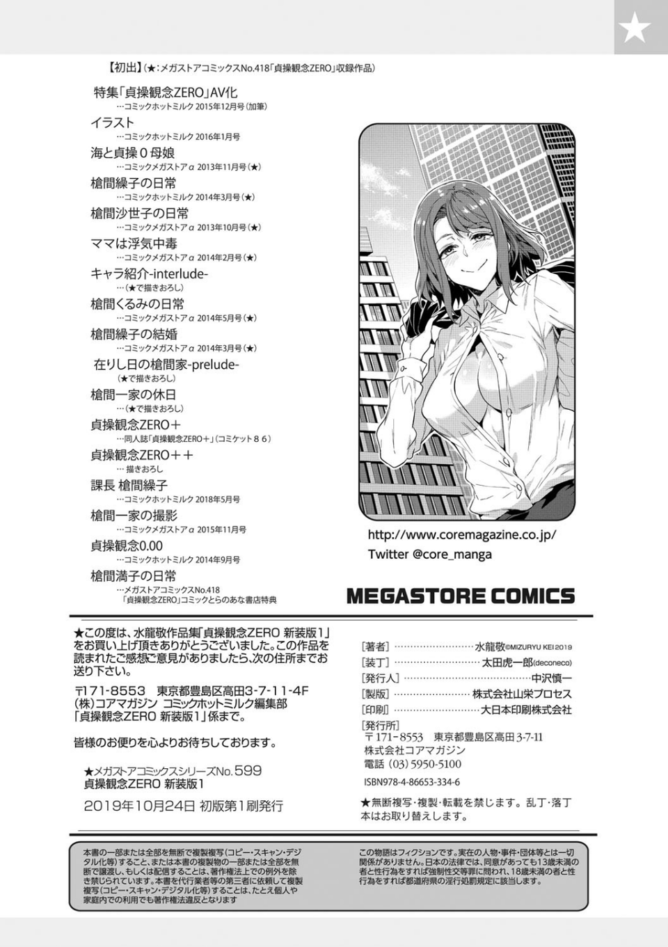 貞操観念ZERO 新装版 1 11 ページ目