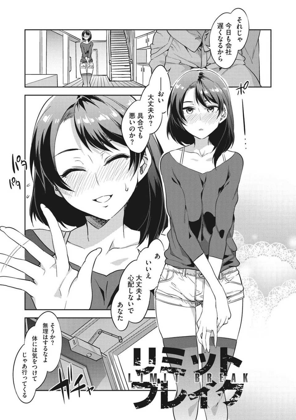 貞操観念ZERO 新装版 3 ページ目