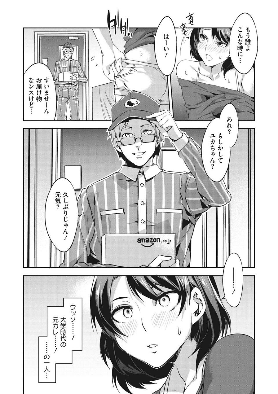 貞操観念ZERO 新装版 6 ページ目
