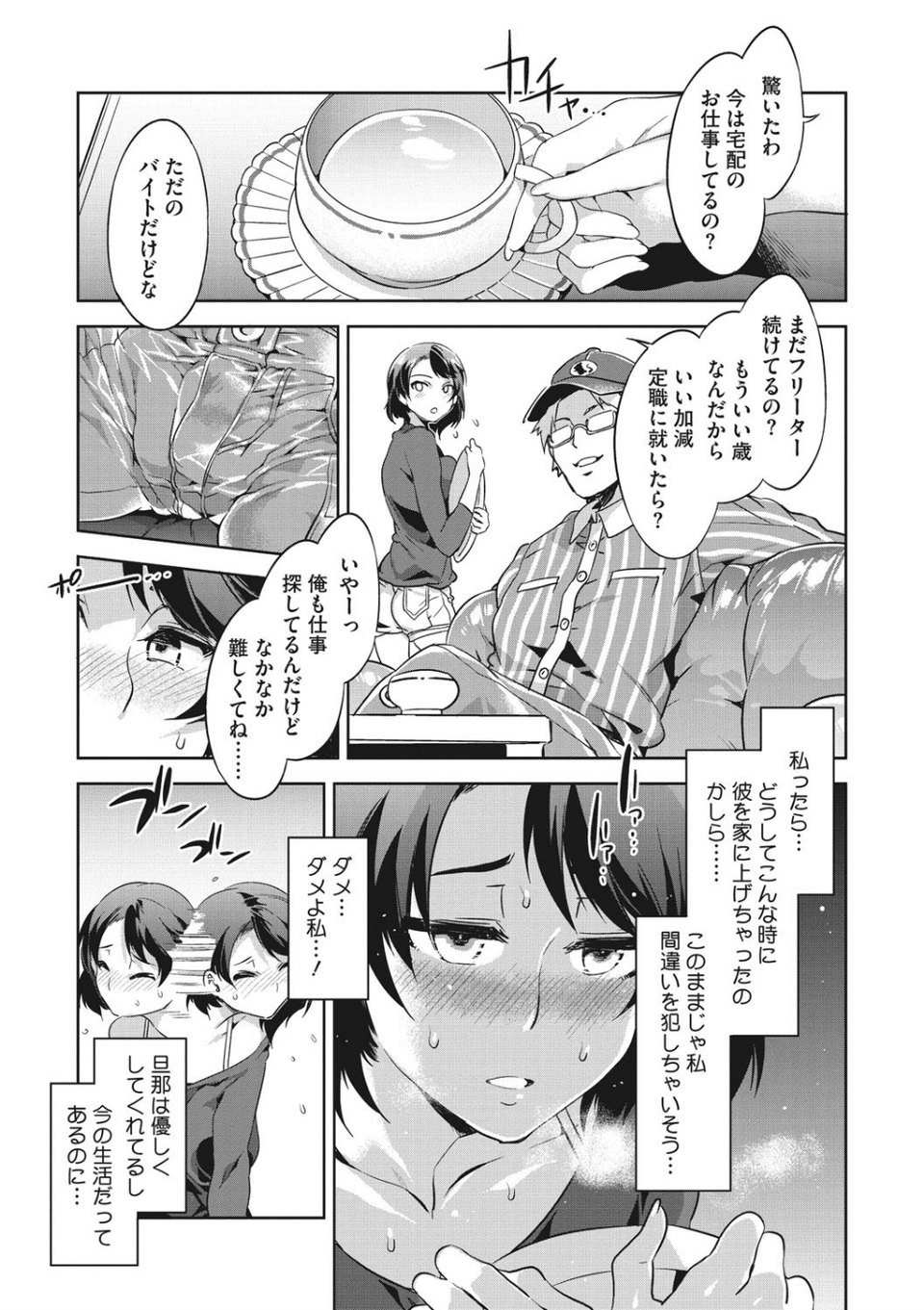 貞操観念ZERO 新装版 7 ページ目