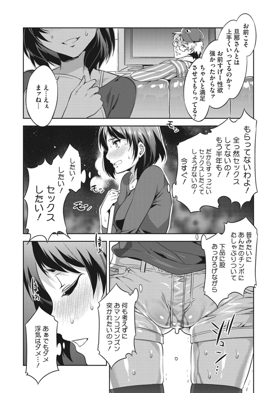 貞操観念ZERO 新装版 8 ページ目