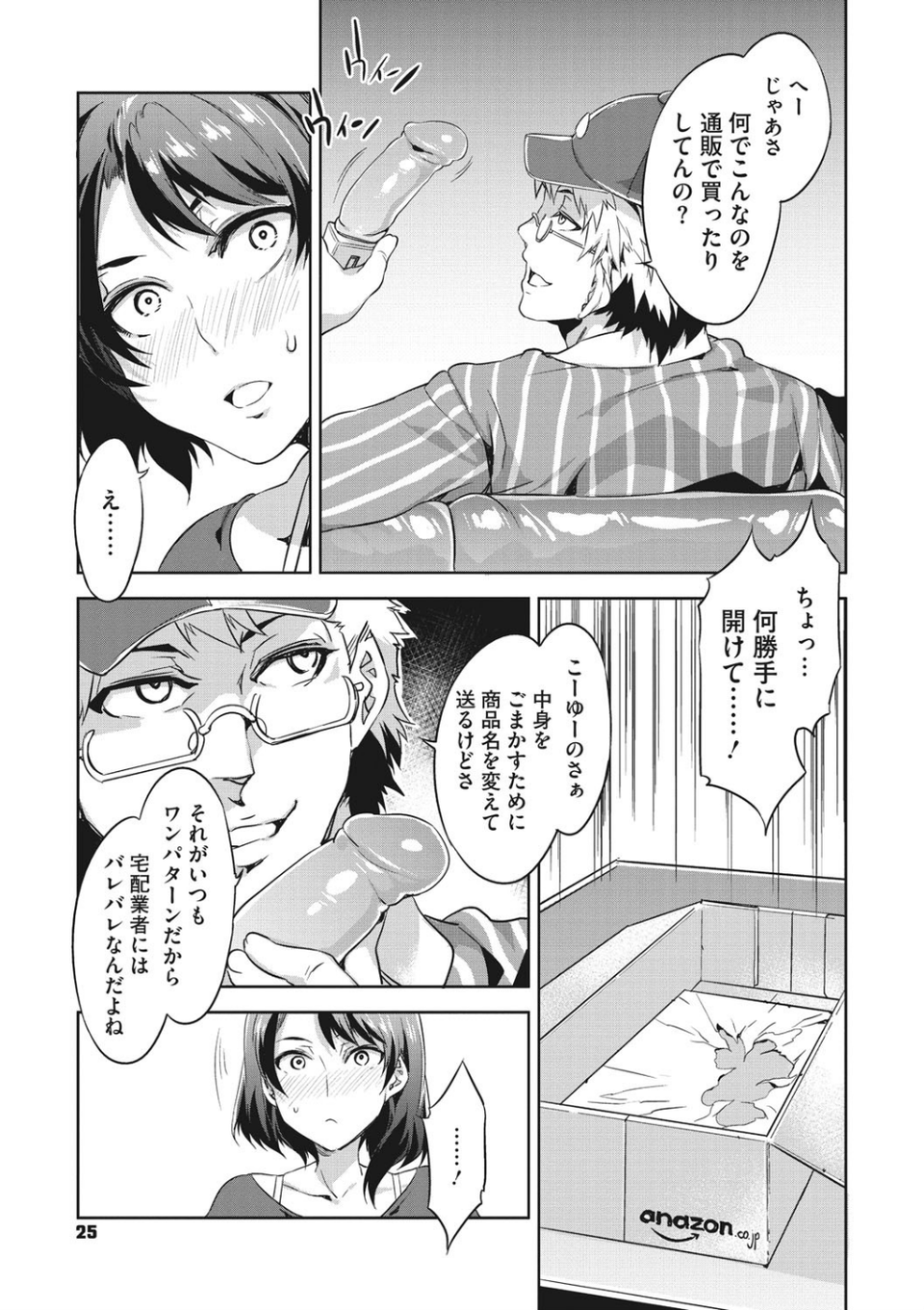 貞操観念ZERO 新装版 9 ページ目