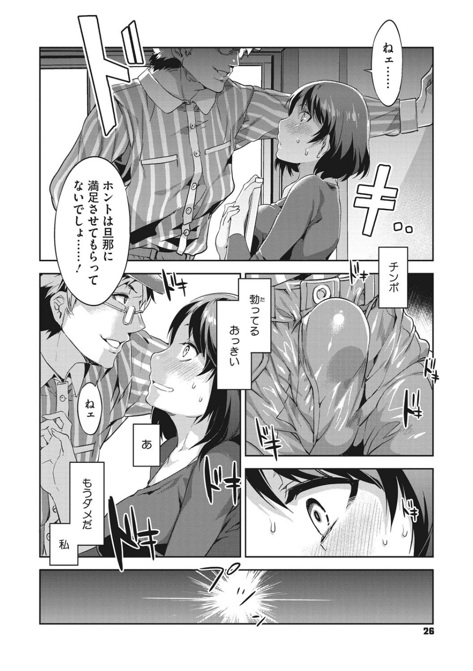 貞操観念ZERO 新装版 10 ページ目