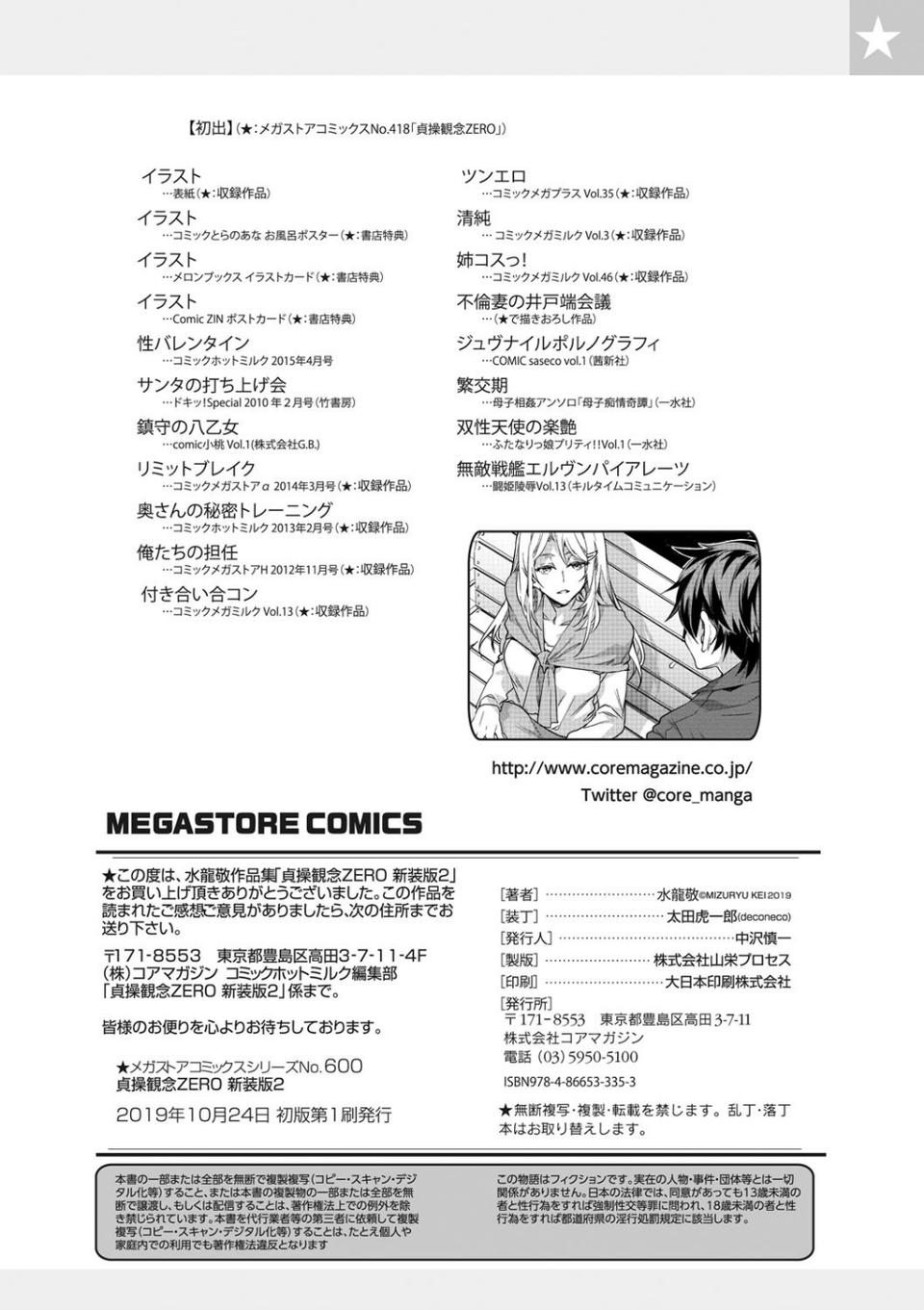 貞操観念ZERO 新装版 11 ページ目