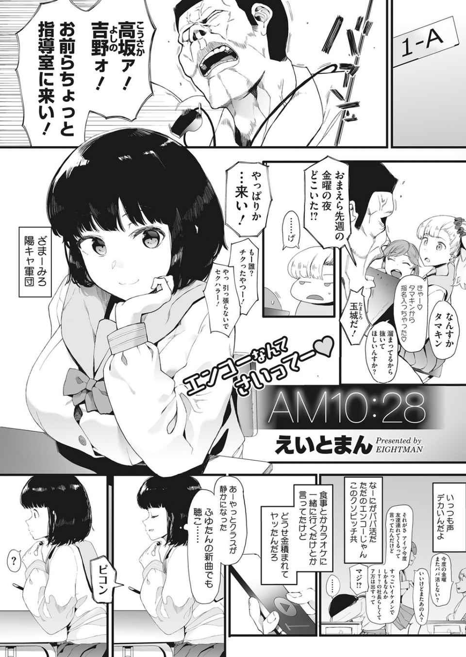 AM10:28（単話） 1 ページ目