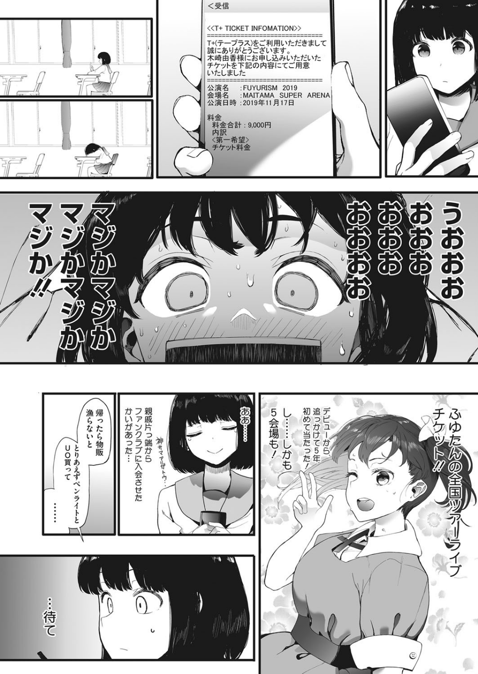 AM10:28（単話） 2 ページ目