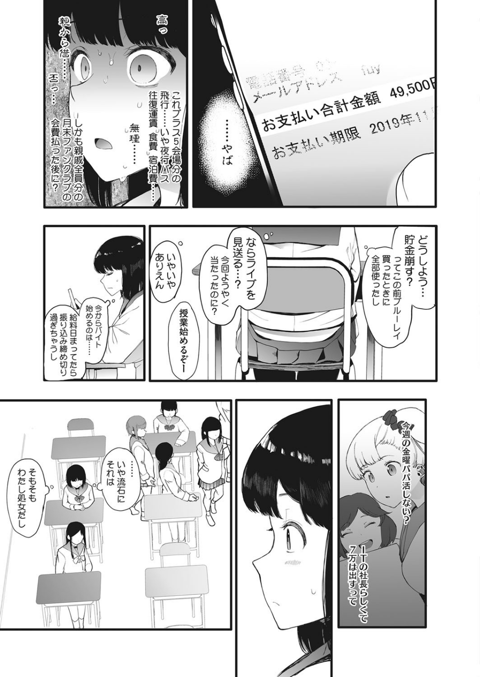 AM10:28（単話） 3 ページ目