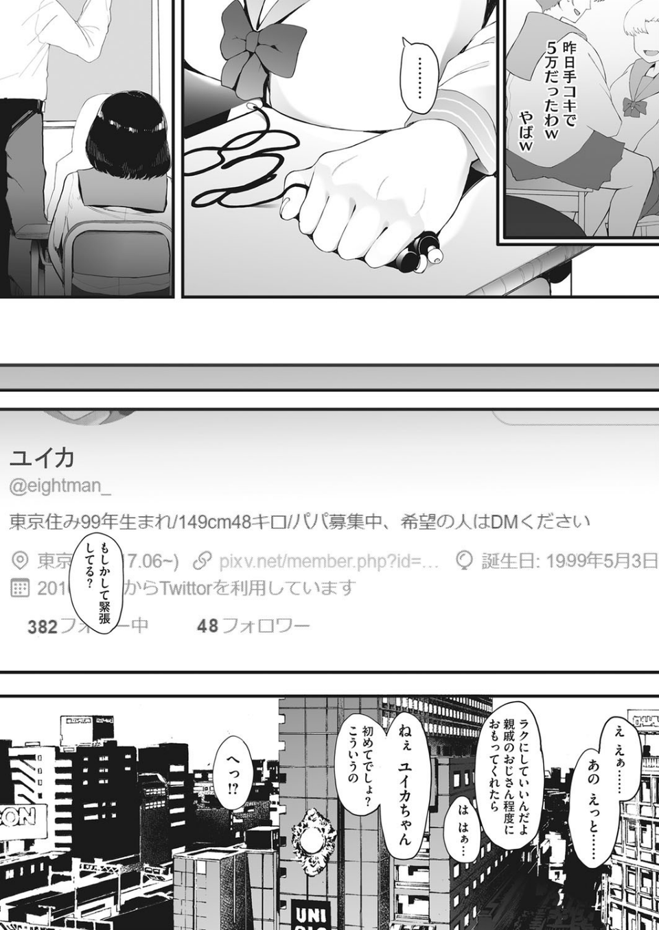 AM10:28（単話） 4 ページ目