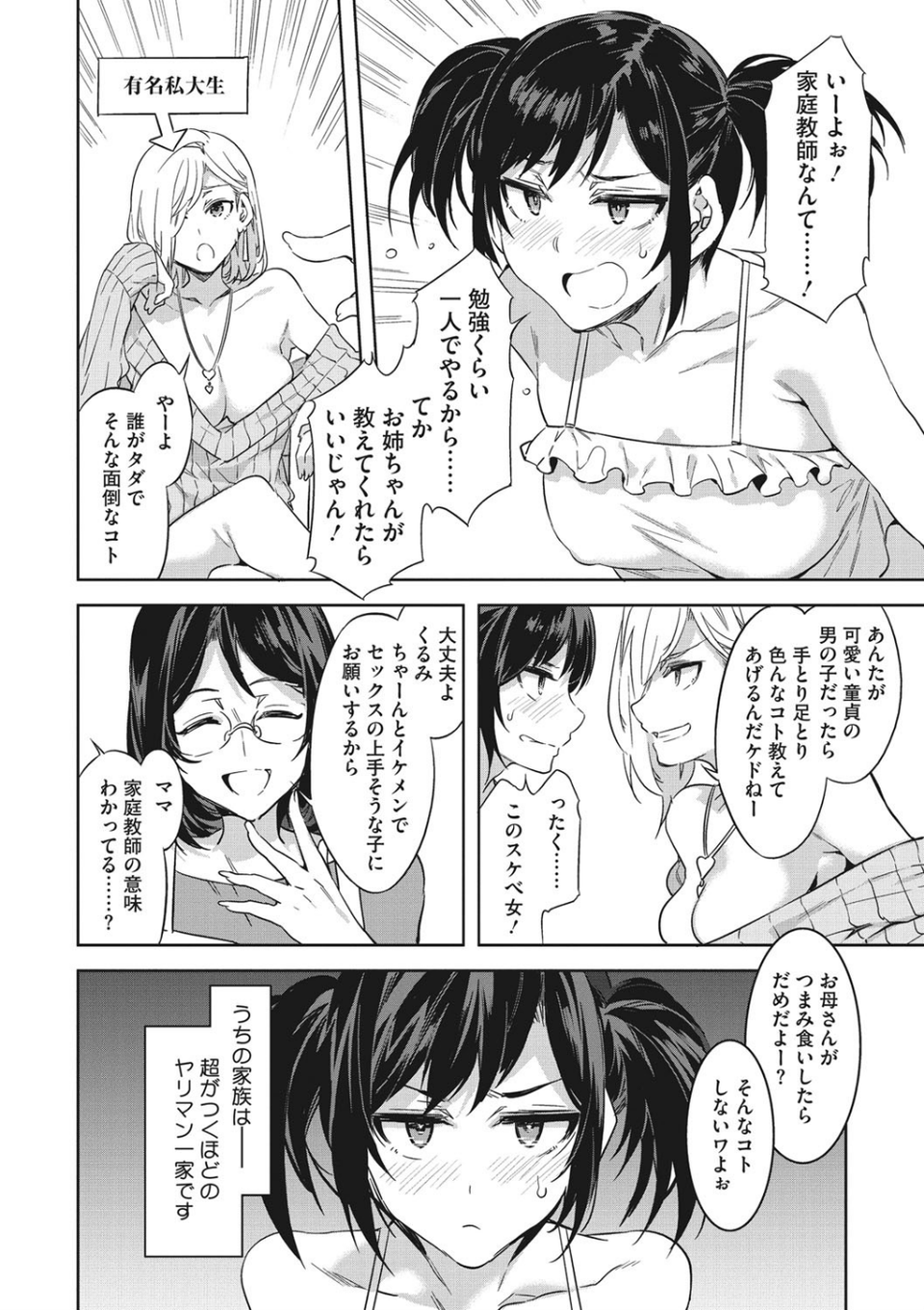 色欲INFINITE 4 ページ目