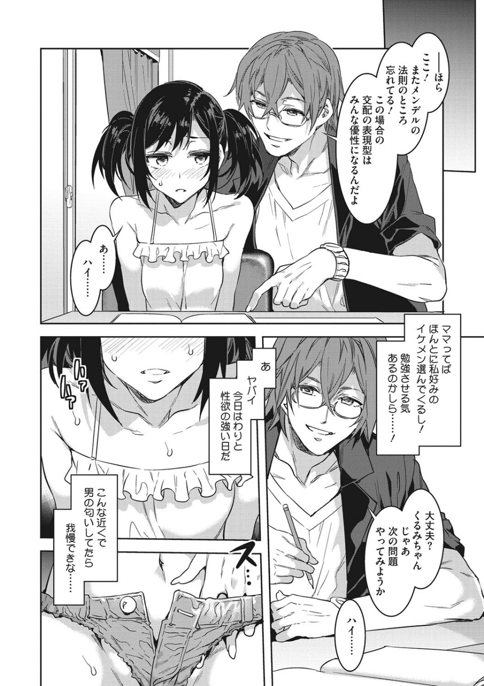 色欲INFINITE 6 ページ目