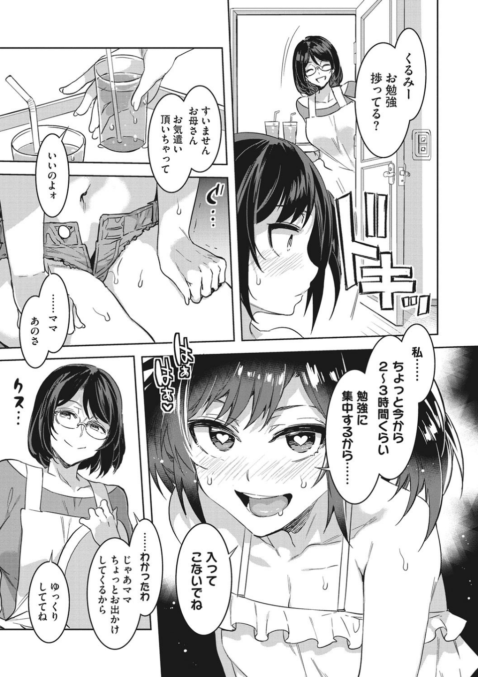 色欲INFINITE 7 ページ目
