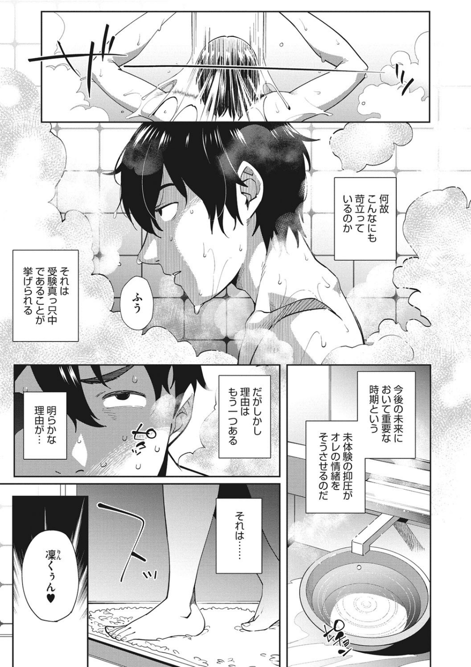 ナマでよかヨ 3 ページ目