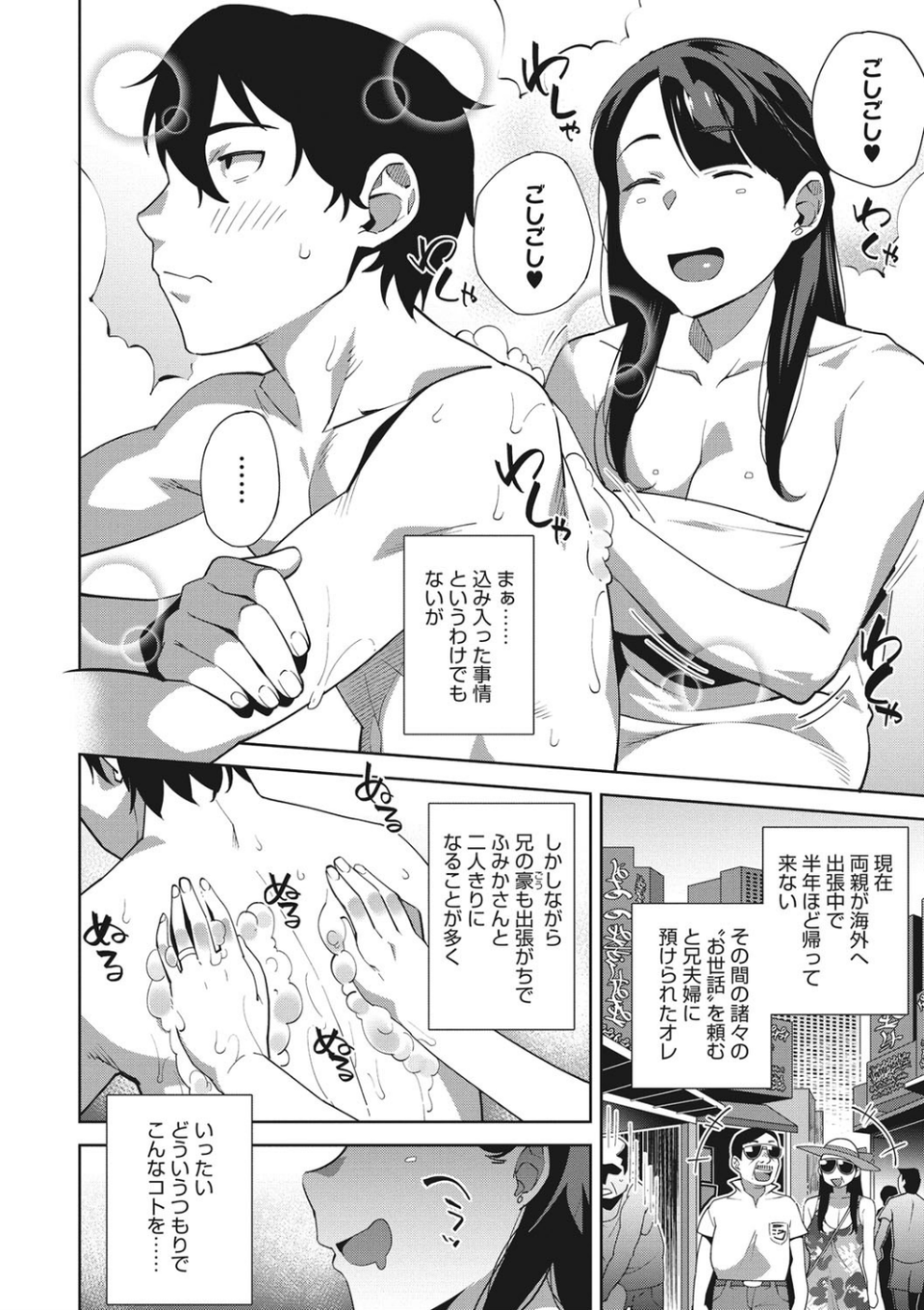 ナマでよかヨ 6 ページ目