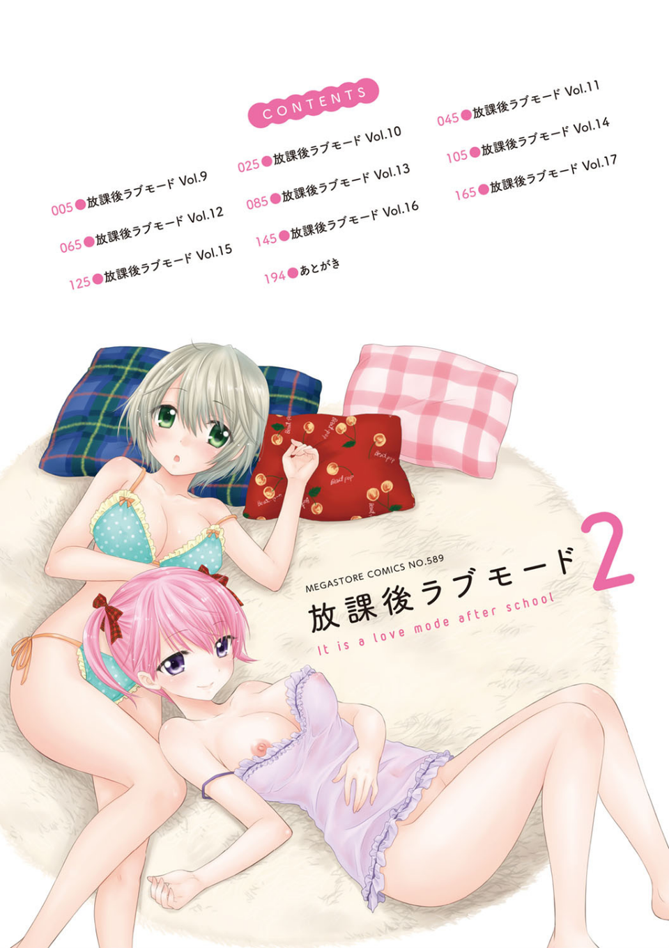 放課後ラブモード 4 ページ目