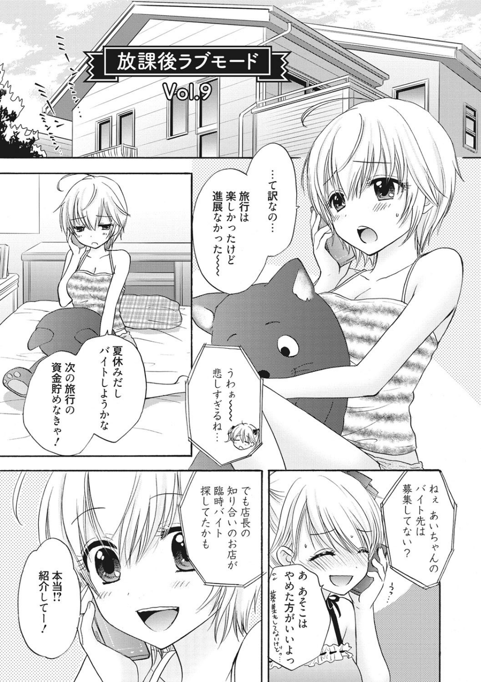 放課後ラブモード 5 ページ目