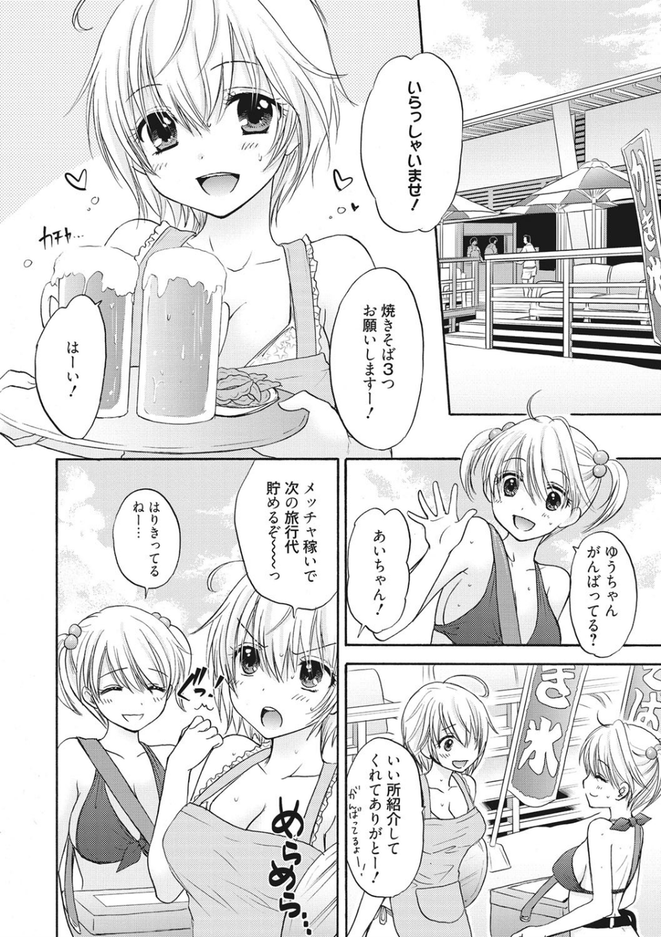 放課後ラブモード 6 ページ目
