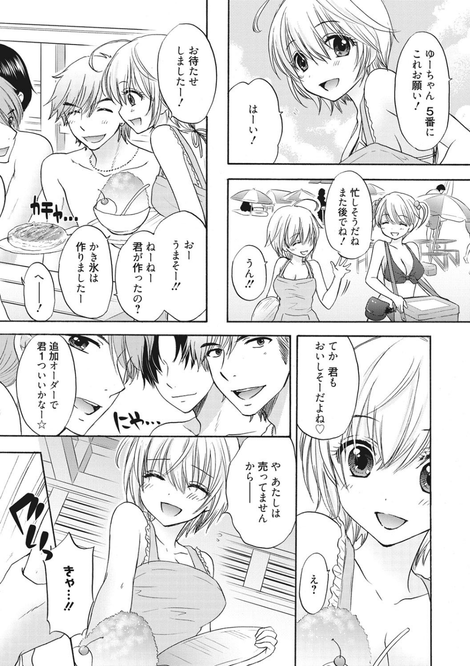 放課後ラブモード 7 ページ目