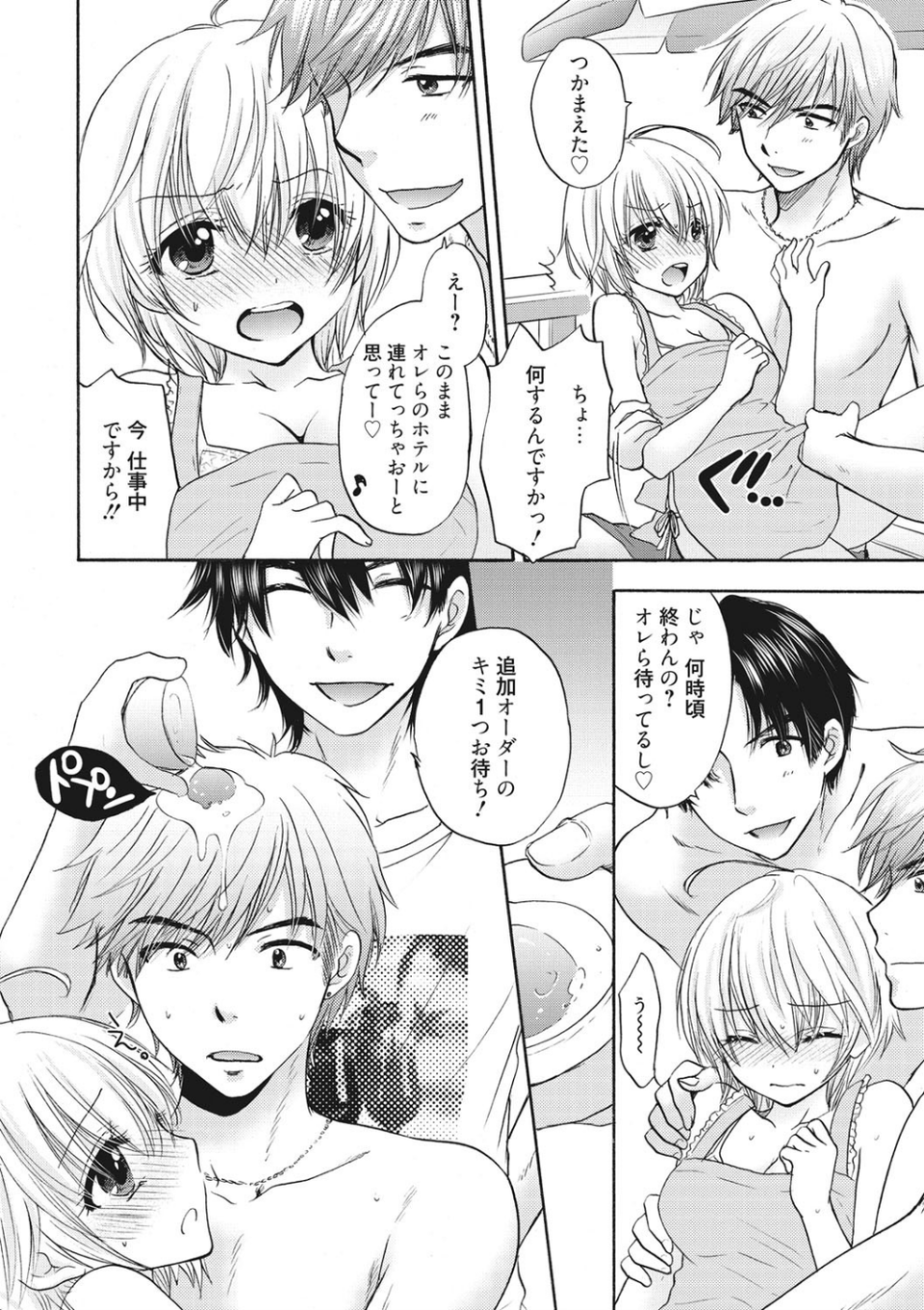放課後ラブモード 8 ページ目