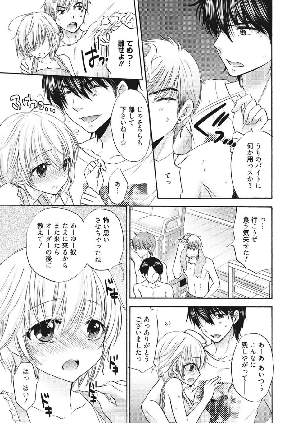 放課後ラブモード 9 ページ目