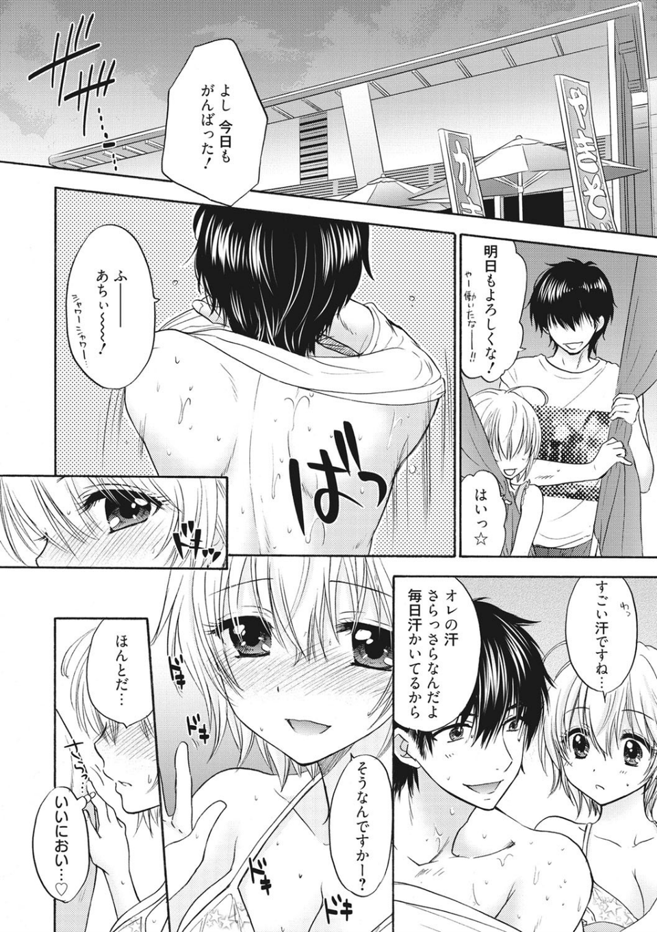 放課後ラブモード 10 ページ目