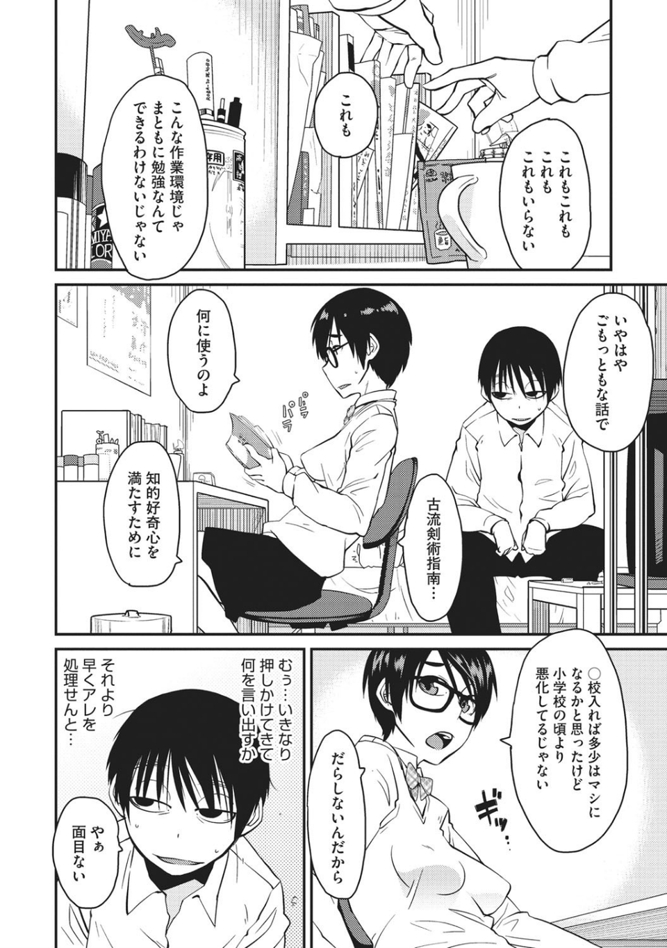 その笑顔に僕の欲求は限界突破しそうです 4 ページ目