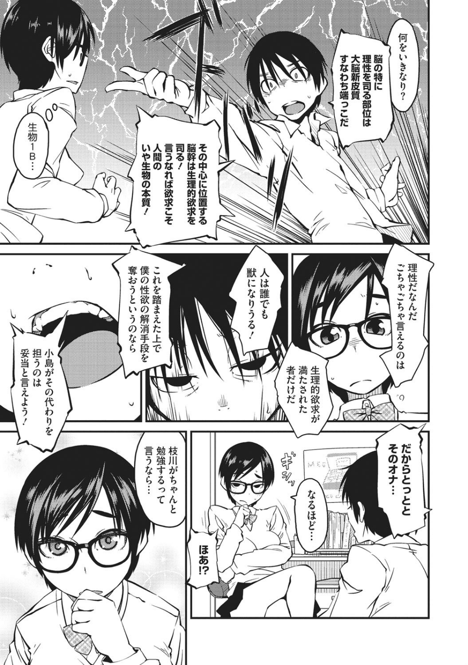 その笑顔に僕の欲求は限界突破しそうです 7 ページ目