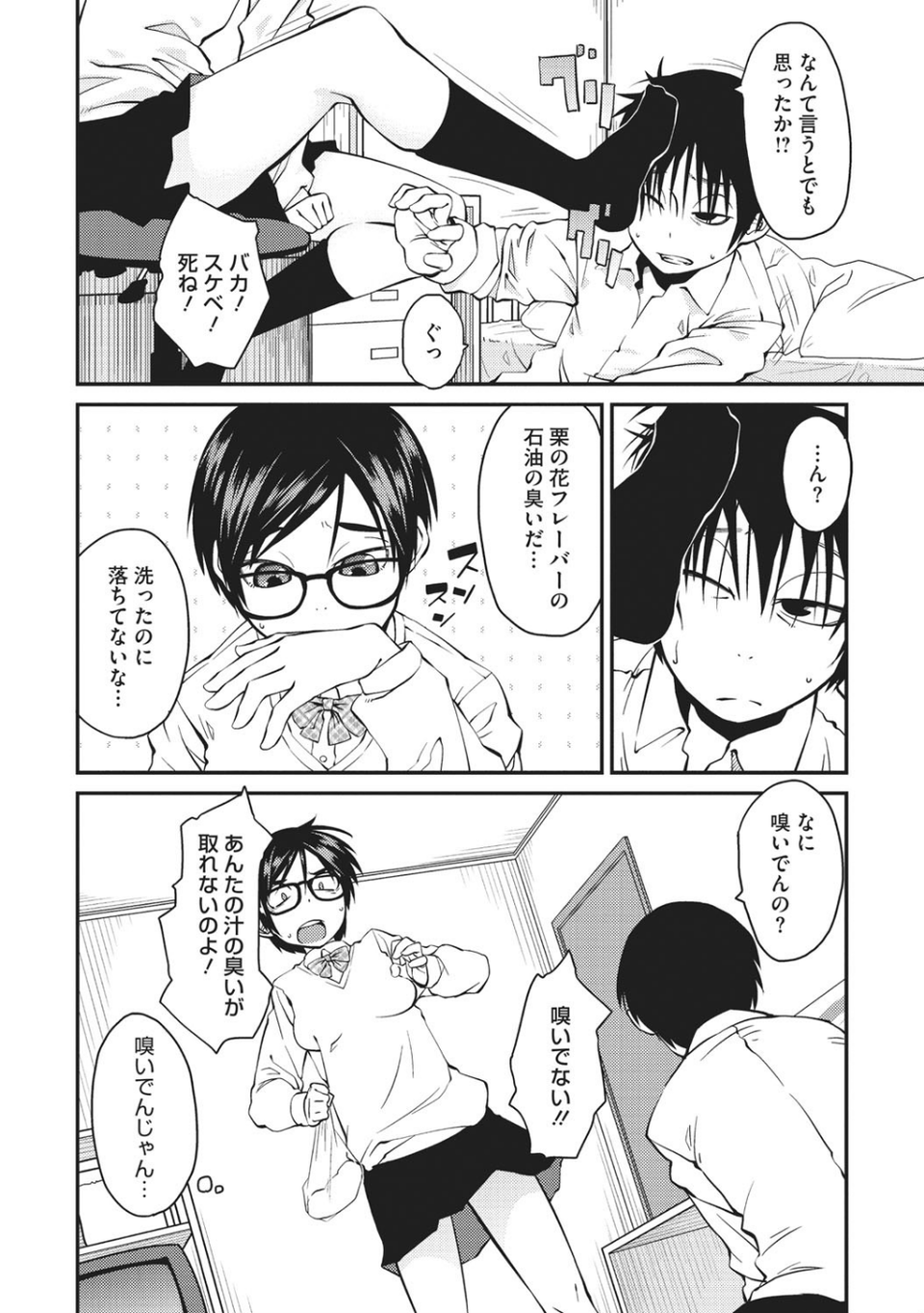 その笑顔に僕の欲求は限界突破しそうです 8 ページ目