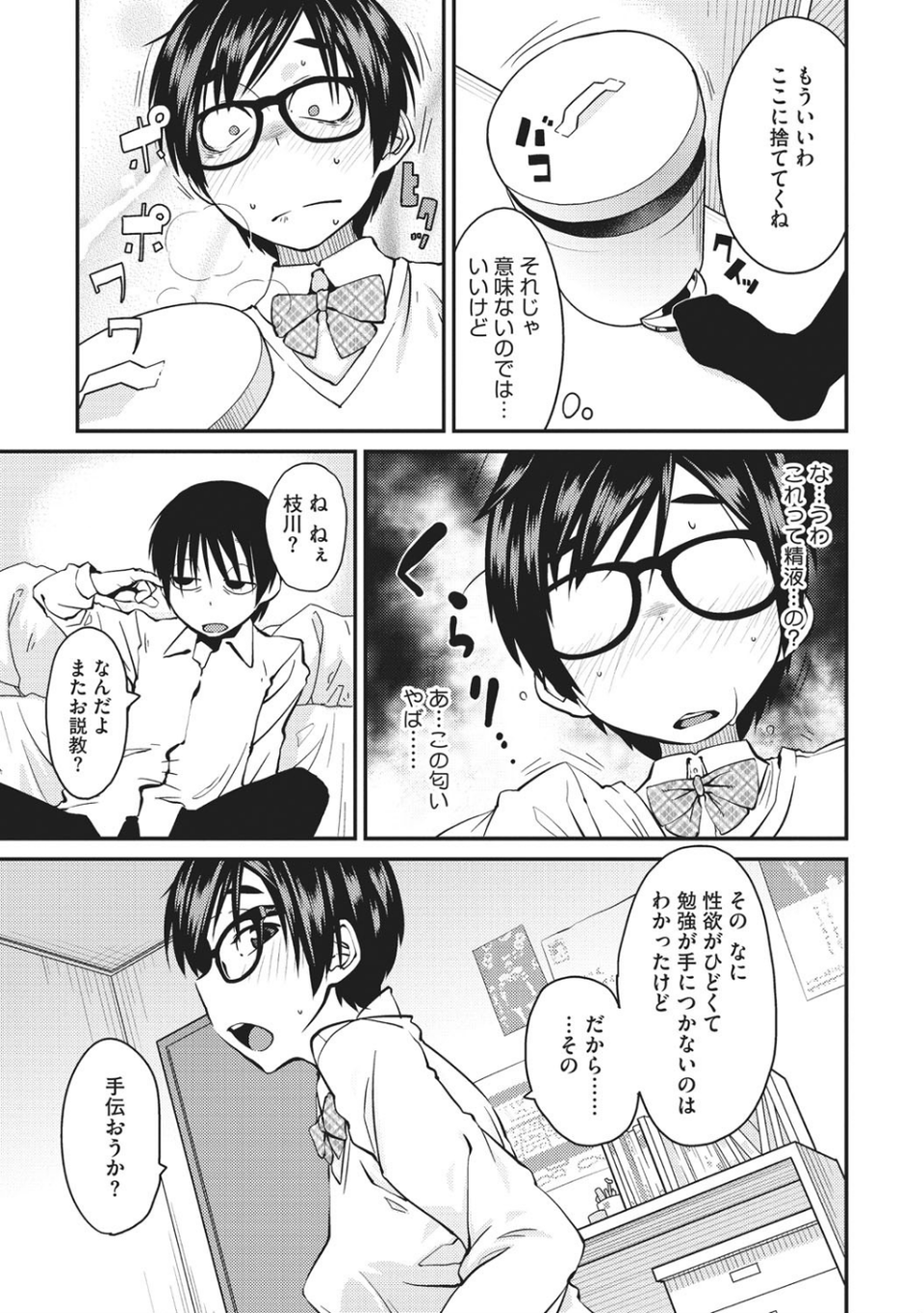 その笑顔に僕の欲求は限界突破しそうです 9 ページ目