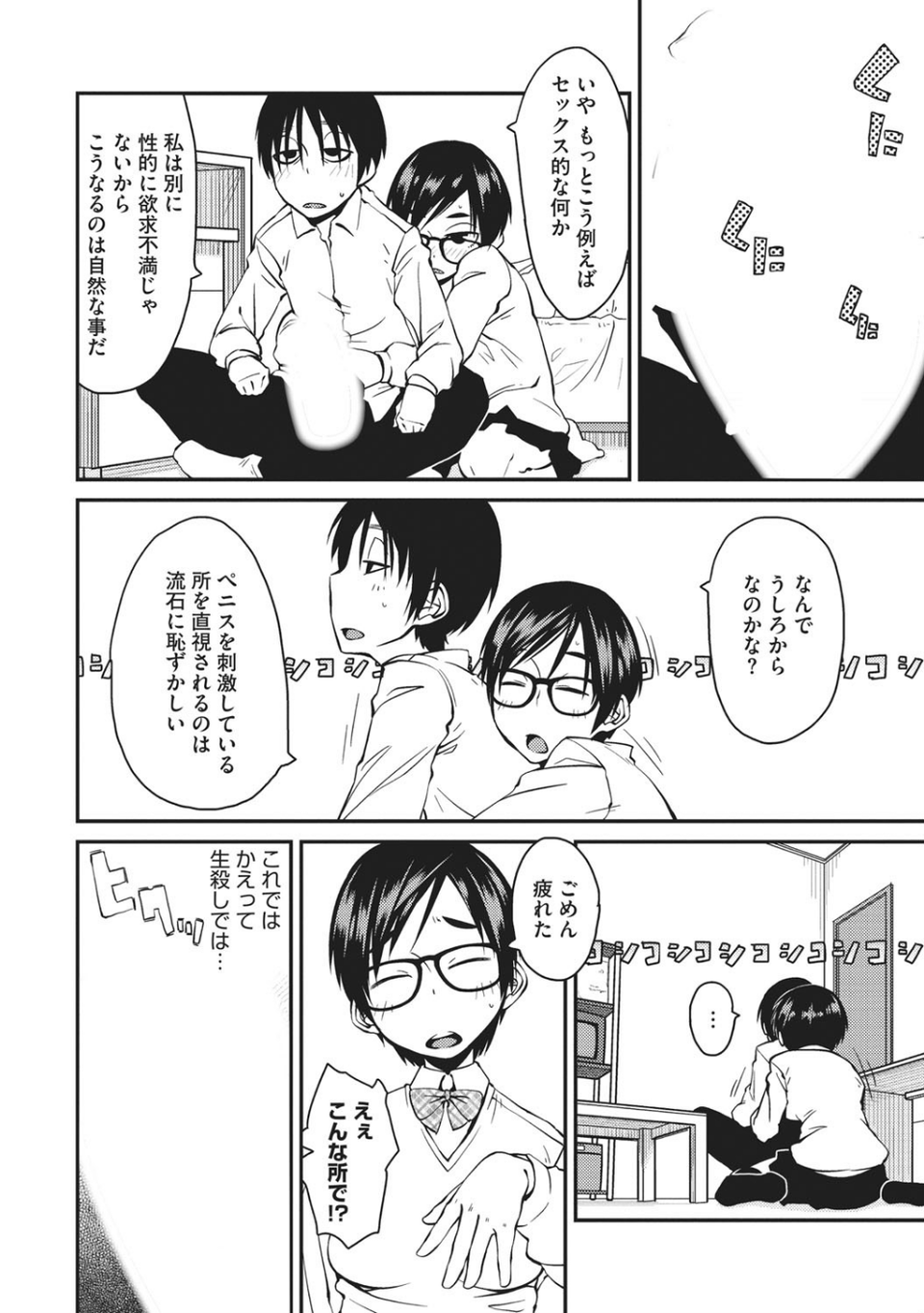 その笑顔に僕の欲求は限界突破しそうです 10 ページ目