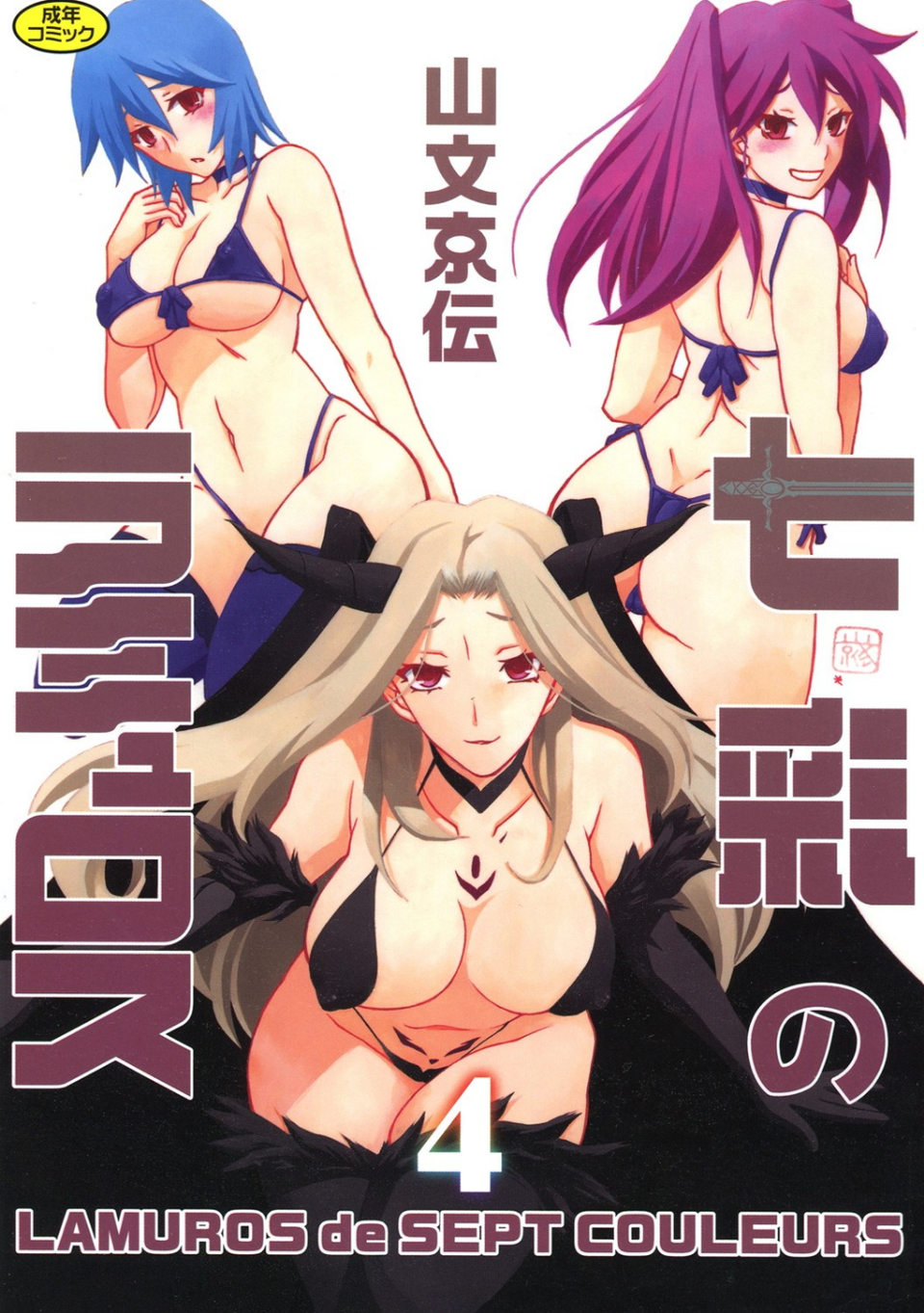 七彩のラミュロス 1 ページ目