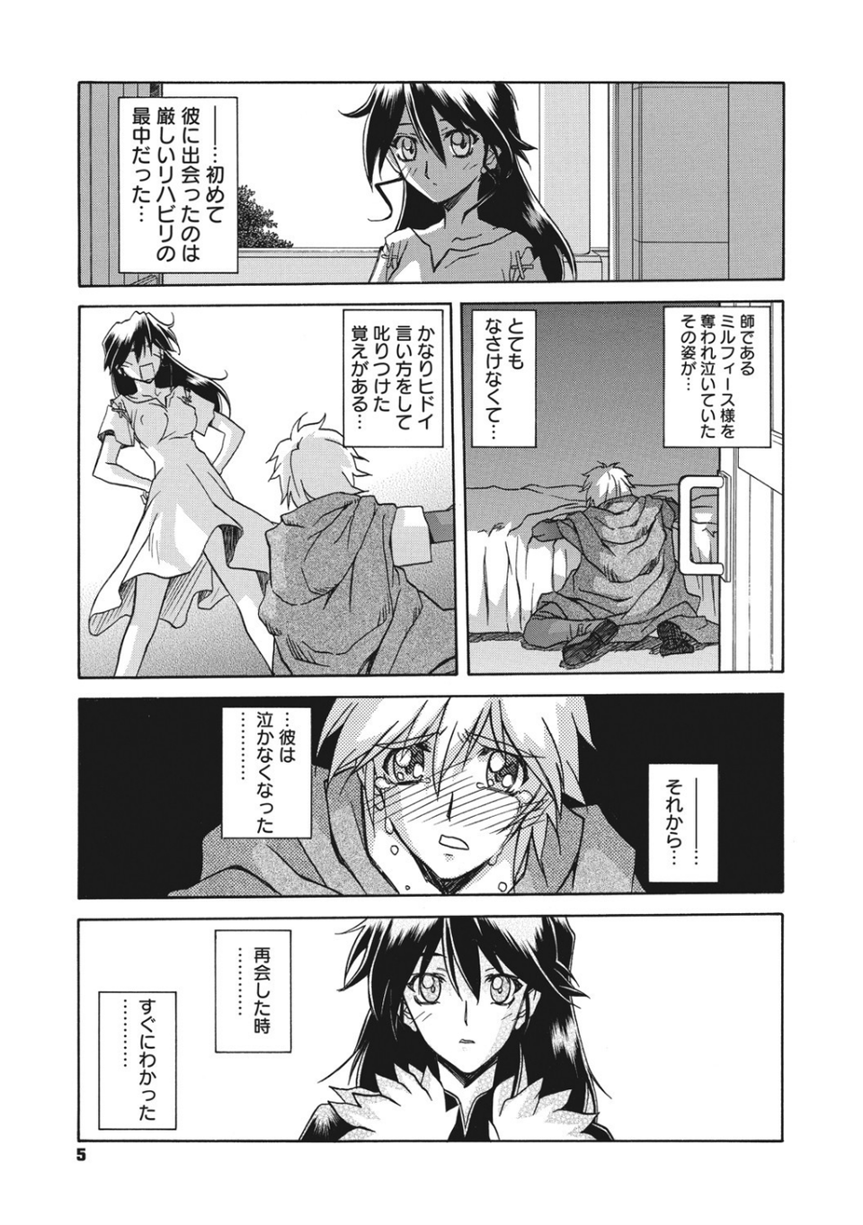 七彩のラミュロス 5 ページ目