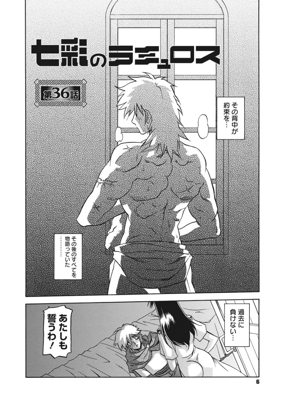 七彩のラミュロス 6 ページ目