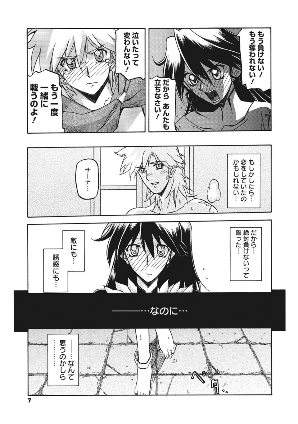 七彩のラミュロス 7 ページ目