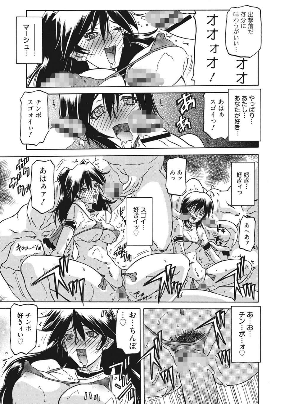 七彩のラミュロス 9 ページ目