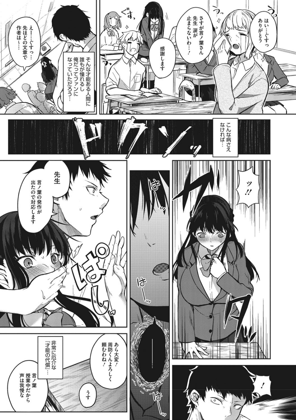 ザクロ症候群 5 ページ目