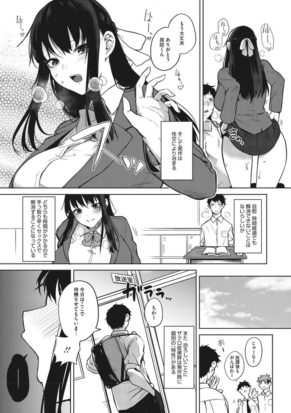 ザクロ症候群 9 ページ目