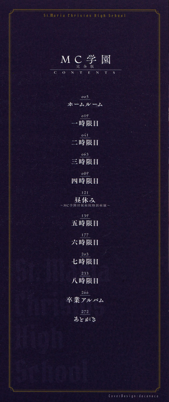 MC学園 完全版 2 ページ目