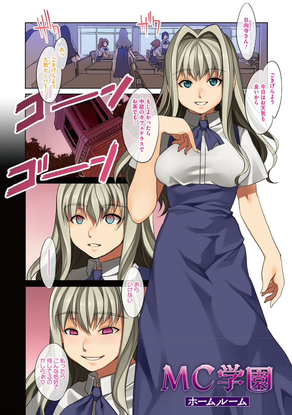 MC学園 完全版 3 ページ目