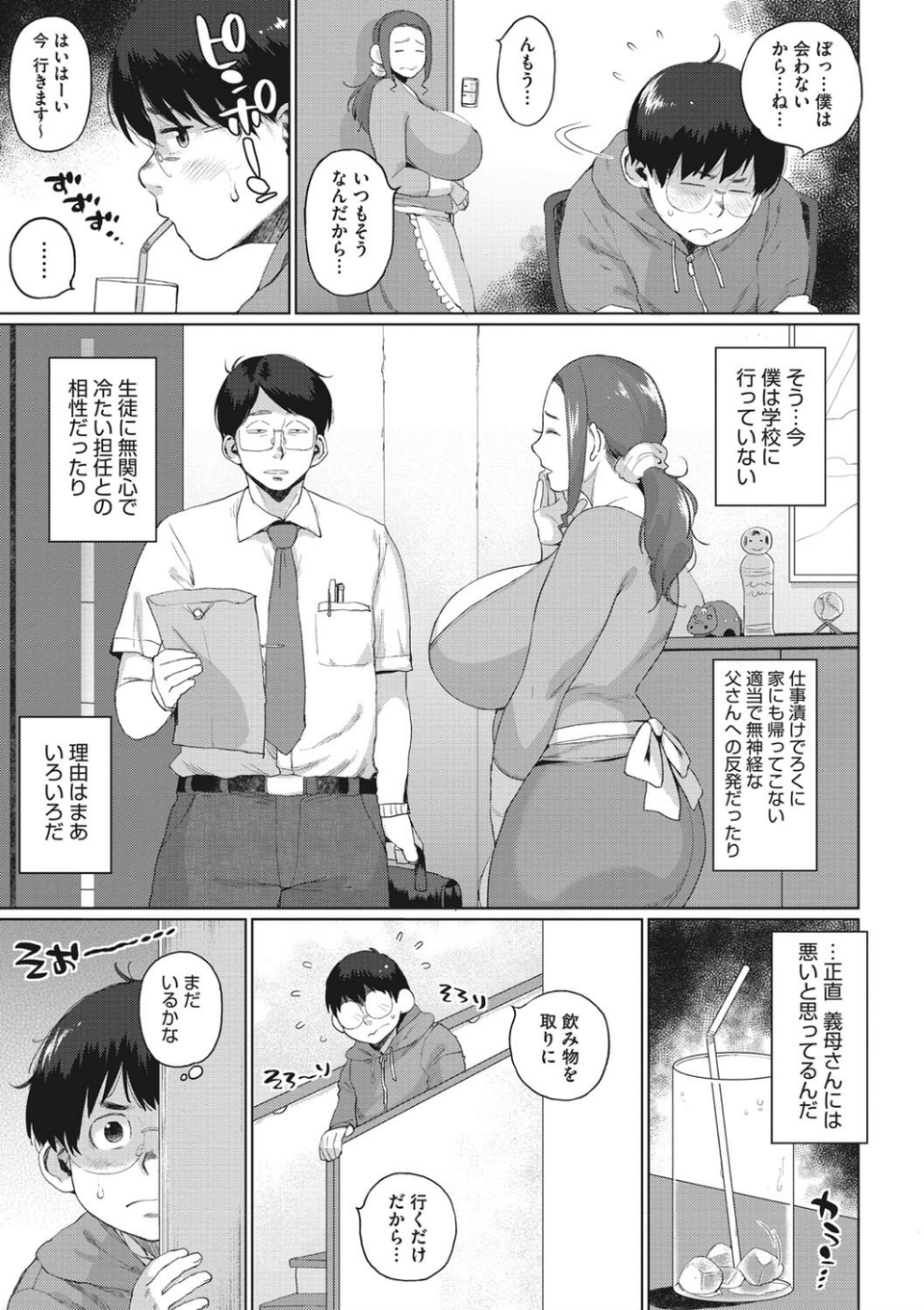 義母さんの埋もれたい肉【FANZA限定特典付き】 5 ページ目