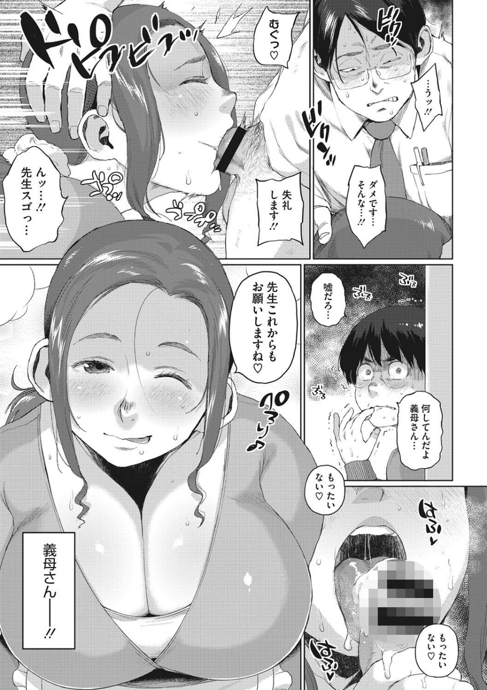 義母さんの埋もれたい肉【FANZA限定特典付き】 7 ページ目