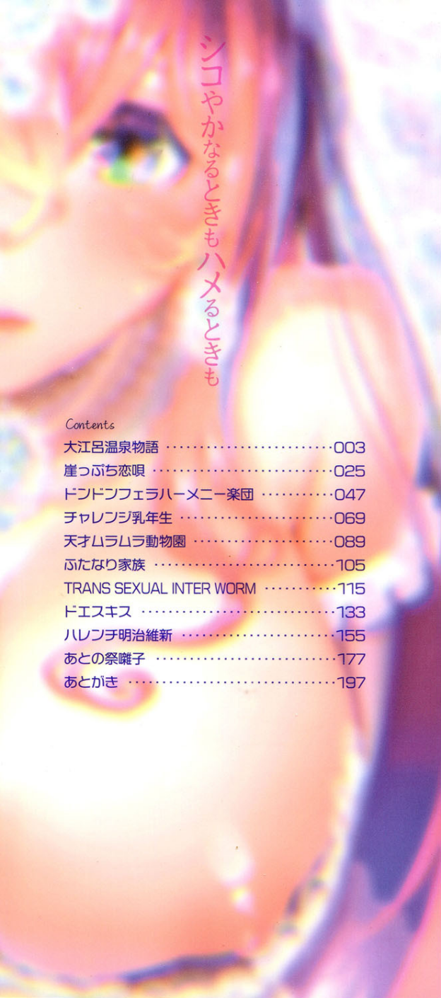 シコやかなるときもハメるときも 2 ページ目