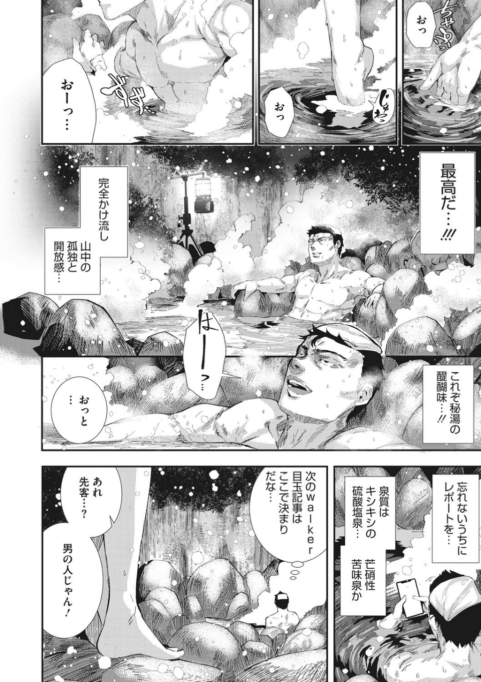 シコやかなるときもハメるときも 4 ページ目