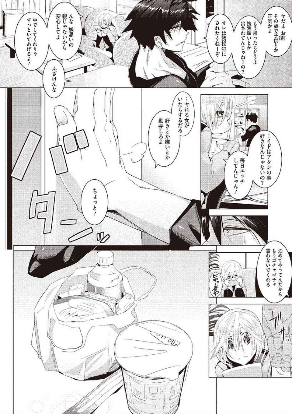 もっとシようよ 6 ページ目