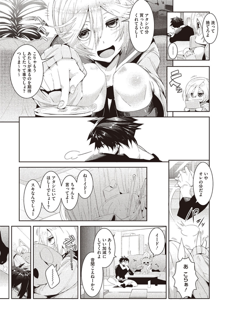 もっとシようよ 7 ページ目