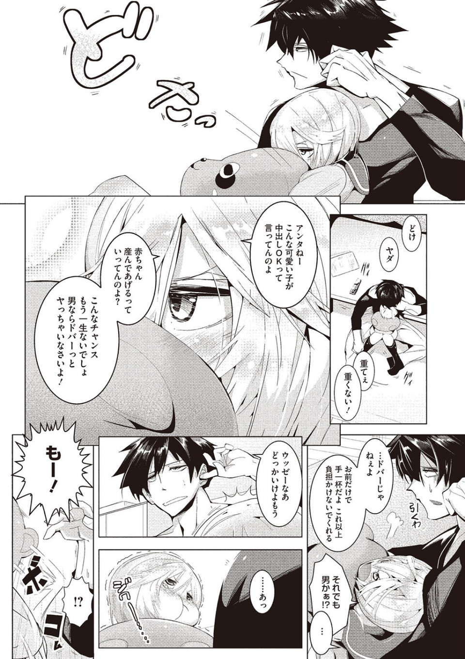もっとシようよ 8 ページ目