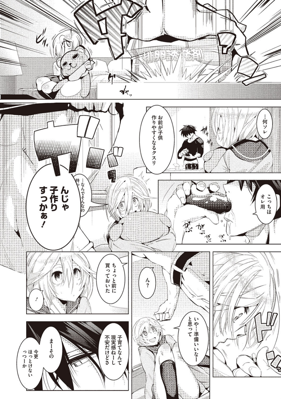 もっとシようよ 10 ページ目
