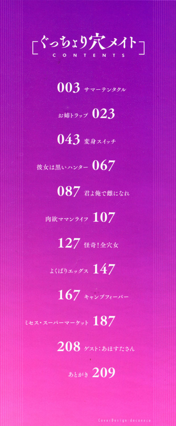 ぐっちょり穴メイト 2 ページ目