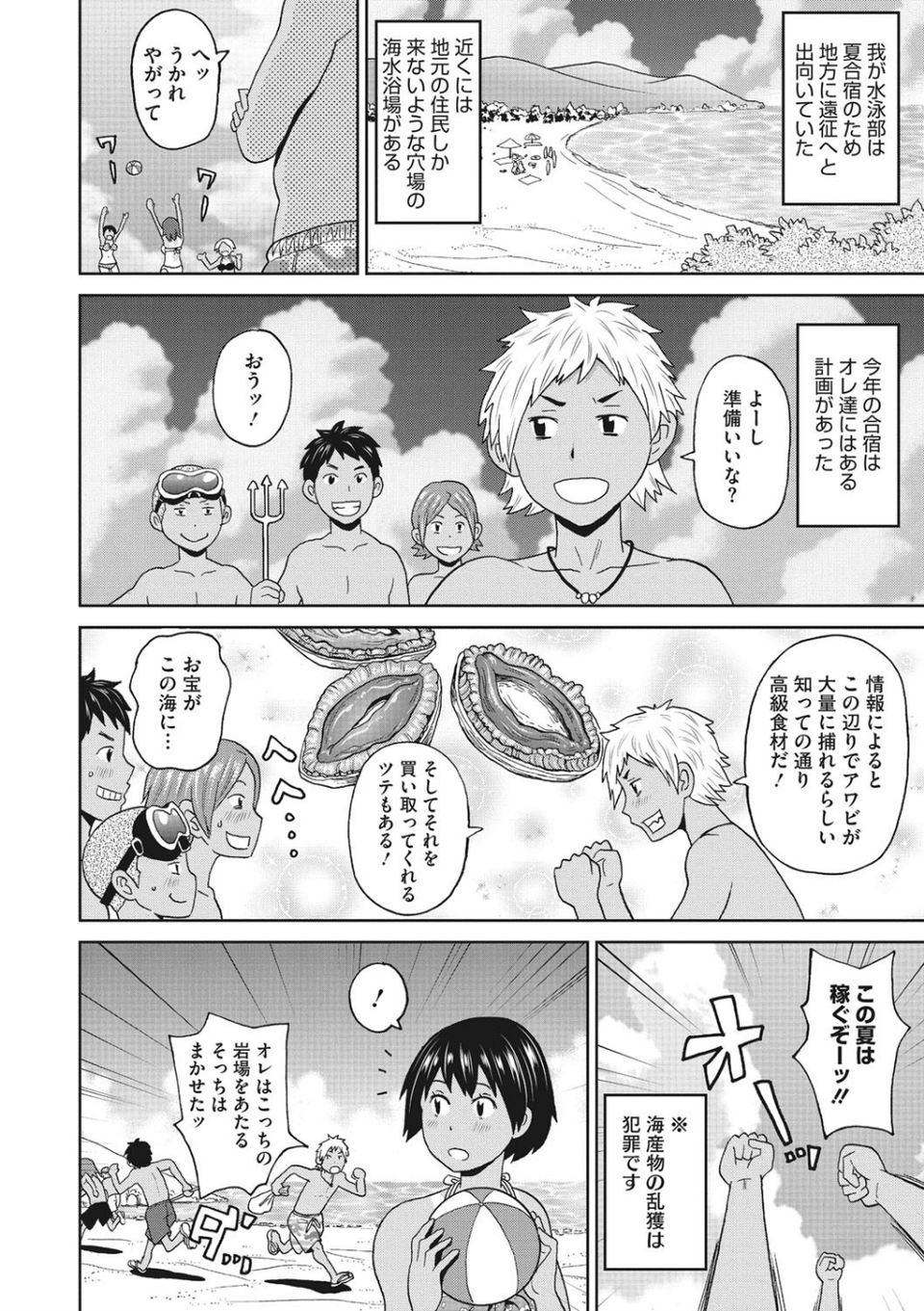 ぐっちょり穴メイト 4 ページ目